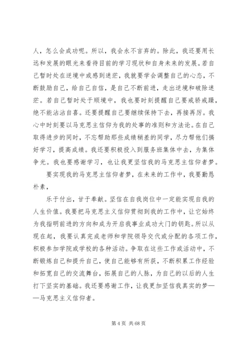 信仰之梦[小编推荐].docx