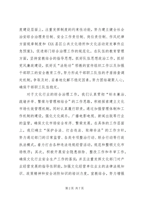 县文广新局关于社会治安综合治理调研工作情况汇报.docx
