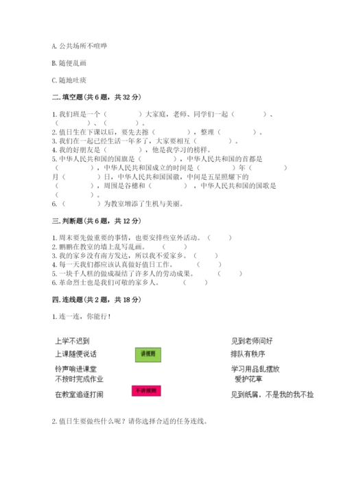 新部编版小学二年级上册道德与法治期末测试卷（夺分金卷）.docx