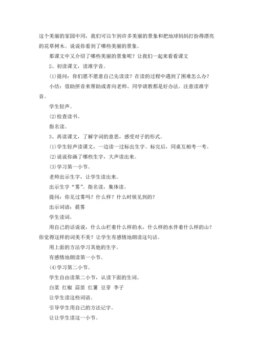 有关小学语文教案模板集锦9篇.docx