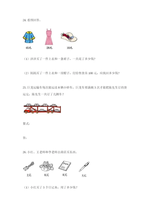 小学二年级数学应用题50道精编答案.docx