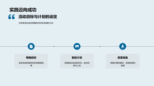 幼儿园体育活动策划PPT模板