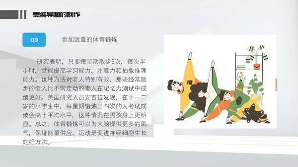 唤醒大脑—心理健康班会课件PPT模板