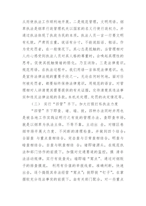 宁夏烟草论文.docx