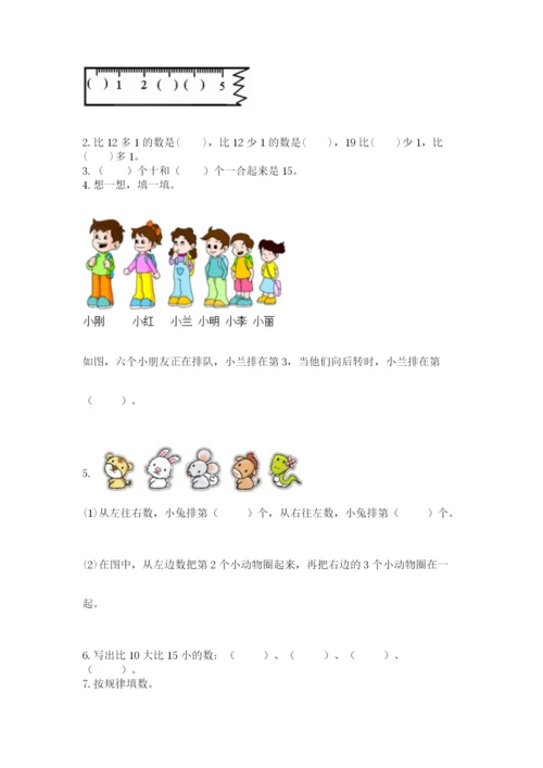 人教版一年级上册数学期末考试试卷（达标题）word版.docx