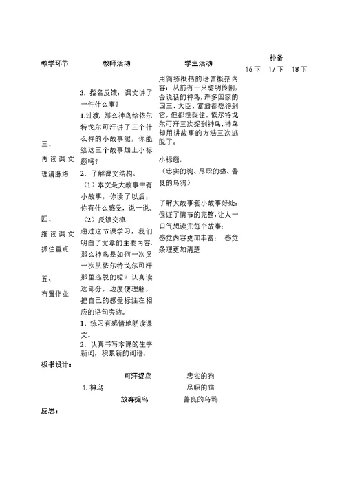 2017年五年级教案语文