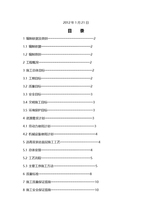 乌干达项目沥青双表处面层施工方案