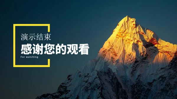 阳光照耀的大雪山顶转正述职报告通用PPT模板