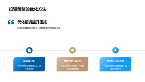 房产投资全方位指南