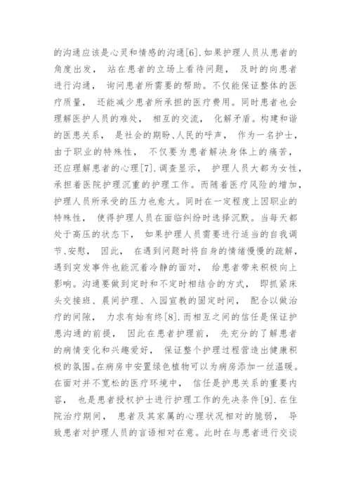 医患沟通论文1.docx
