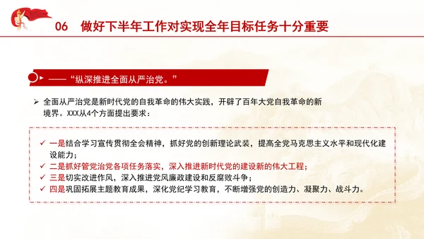 把进一步全面深化改革的战略部署转化为推进中国式现代化的强大力量专题党课PPT