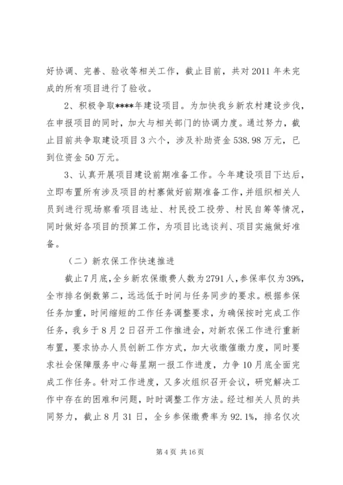 乡长的述职述廉报告范文.docx