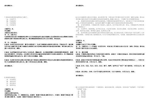 2022年12月安徽省宿州市人民检察院公开招考3名警务辅助人员历年笔试题库难点与易错点答案解析