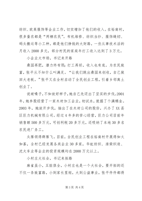 村女党支部书记带领村民致富奔小康事迹材料.docx