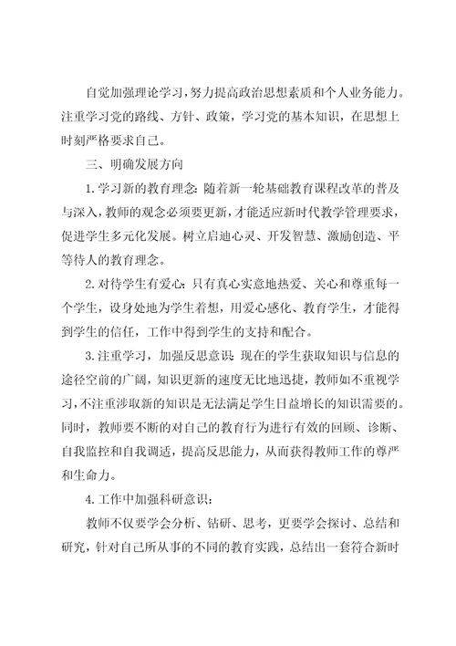 20xx秋季新学期教师个人成长计划