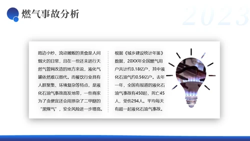 燃气安全培训液化气安全培训天然气安全培训PPT课件