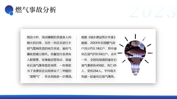 燃气安全培训液化气安全培训天然气安全培训PPT课件
