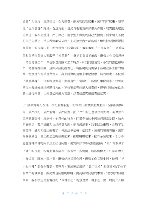 在春节前集体廉政谈话会议上的谈话提纲.docx