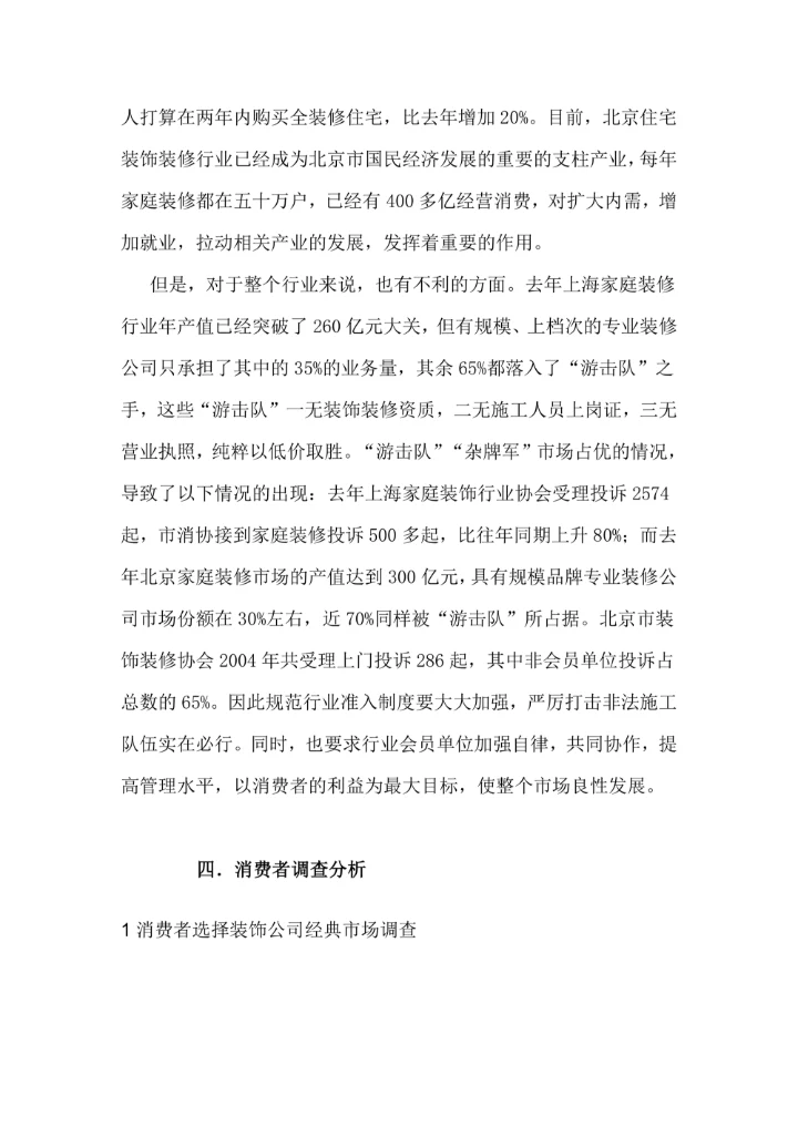 装修公司商业计划书