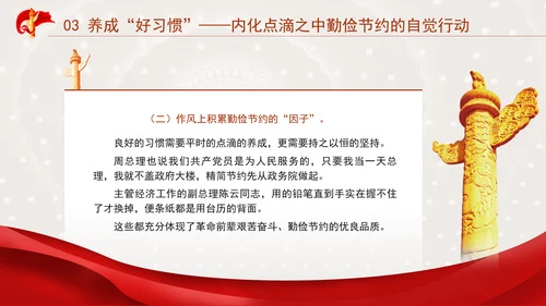 发扬艰苦奋斗厉行勤俭节提升道德品质党课资料ppt