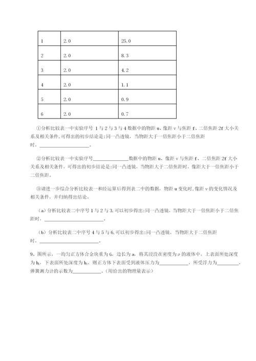 滚动提升练习重庆市江津田家炳中学物理八年级下册期末考试重点解析试题（详解）.docx