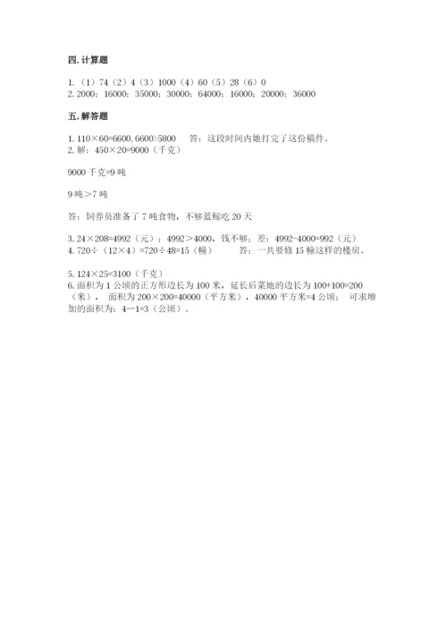 北京版四年级上册数学第二单元 乘法 测试卷精品（典优）.docx