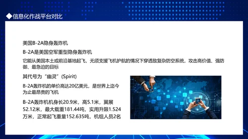 中外信息化作战平台对比动态PPT模板