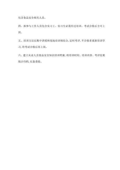 从业人员健康管理核心制度和培训管理核心制度.docx