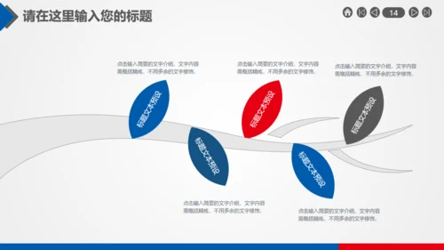 红蓝双色简约简要工作汇报通用PPT模版
