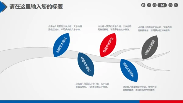 红蓝双色简约简要工作汇报通用PPT模版