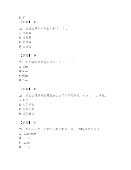 资料员之资料员基础知识题库附参考答案（黄金题型）.docx