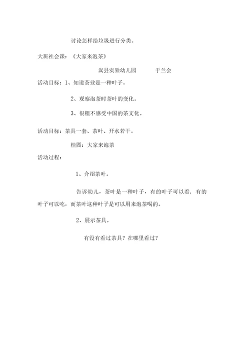 中班数学活动高矮排队