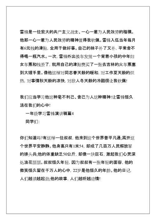 学习雷锋范文（精选14篇）(共55页)