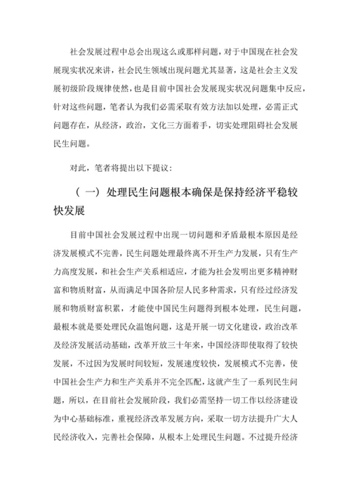 当前我国民生领域存在问题及对策专项研究.docx
