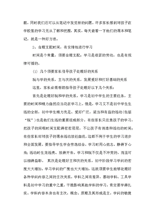 中学生学习方法总结