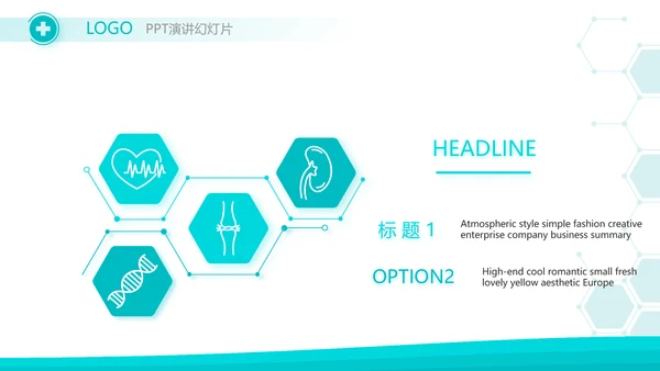 蓝色大气医疗医学教学设计动态PPT