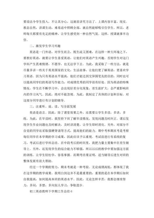 初三英语教师下学期工作总结.docx