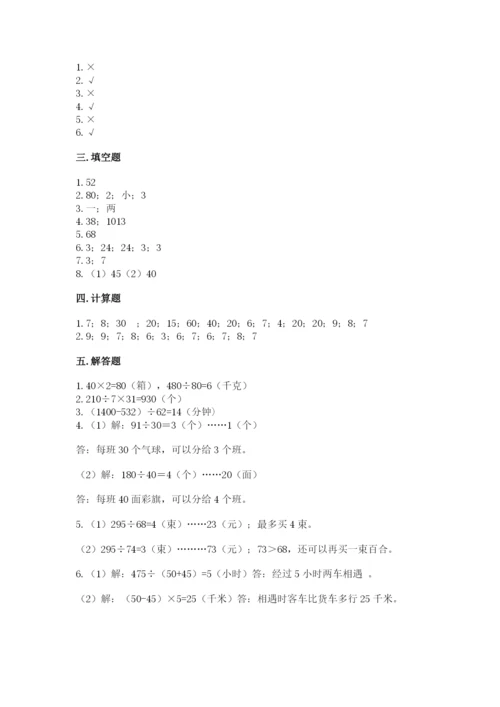 苏教版四年级上册数学第二单元 两、三位数除以两位数 测试卷精品【b卷】.docx