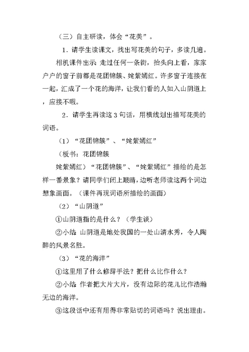 《自己的花是让别人看的》教学设计篇二(共8页)
