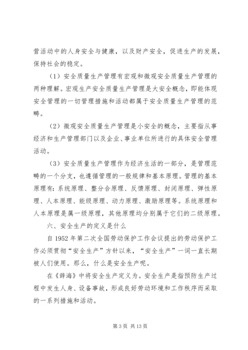关于“安全质量”的思想认识[5篇模版].docx