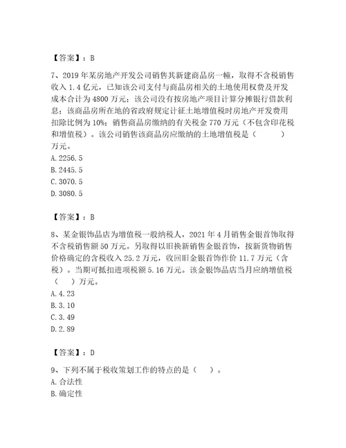 2023年税务师考试题库最新