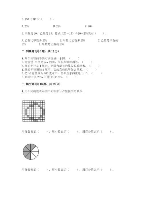 2022六年级上册数学期末考试试卷附参考答案（预热题）.docx