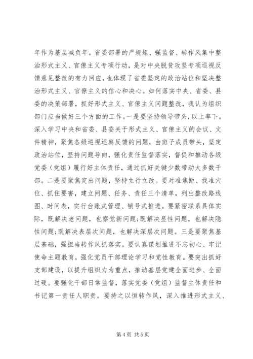 在整治形式主义官僚主义集中学习研讨会上的发言.docx