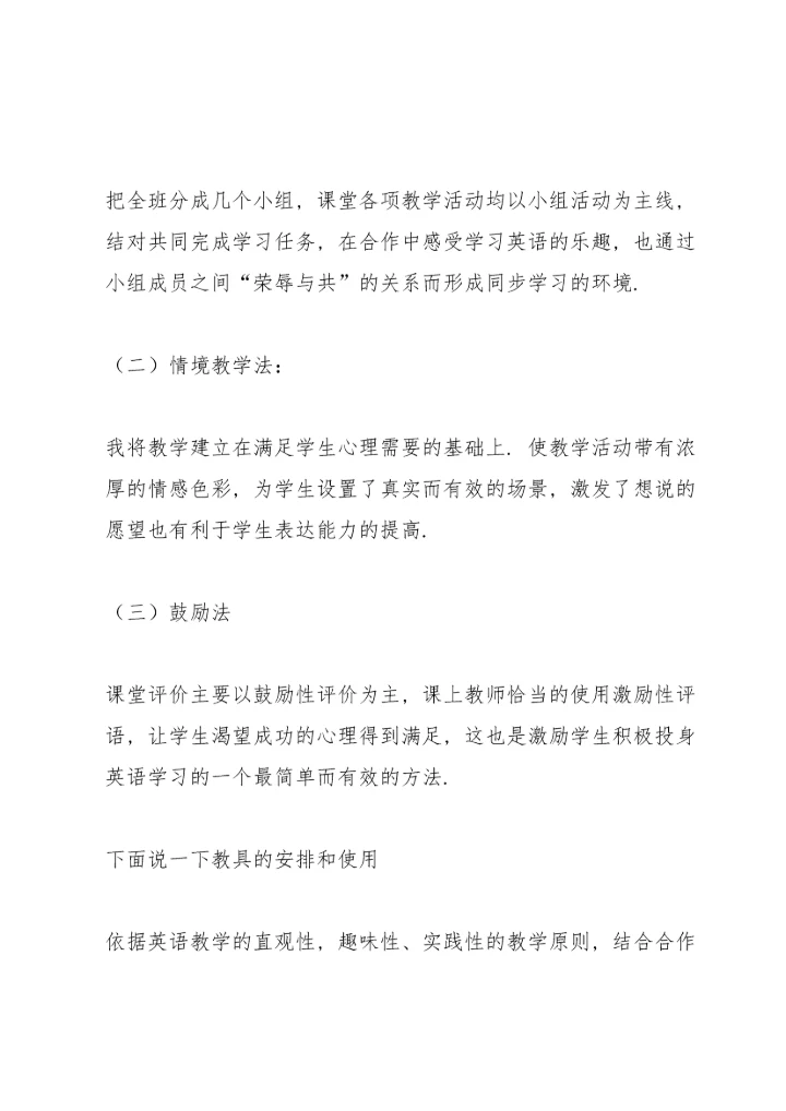 冀教版小学三年级英语说课稿[1].docx