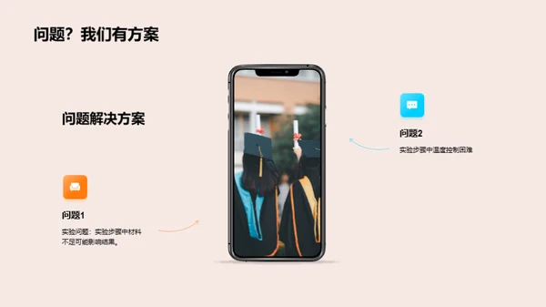 实验探究之旅