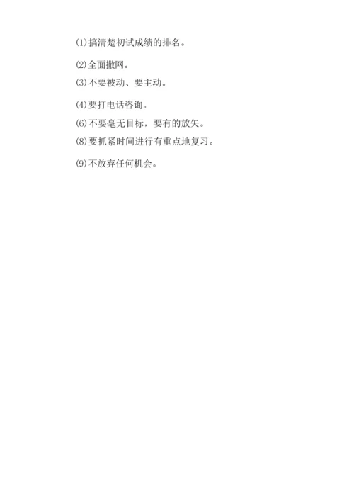 关于考研的基础入门知识.docx