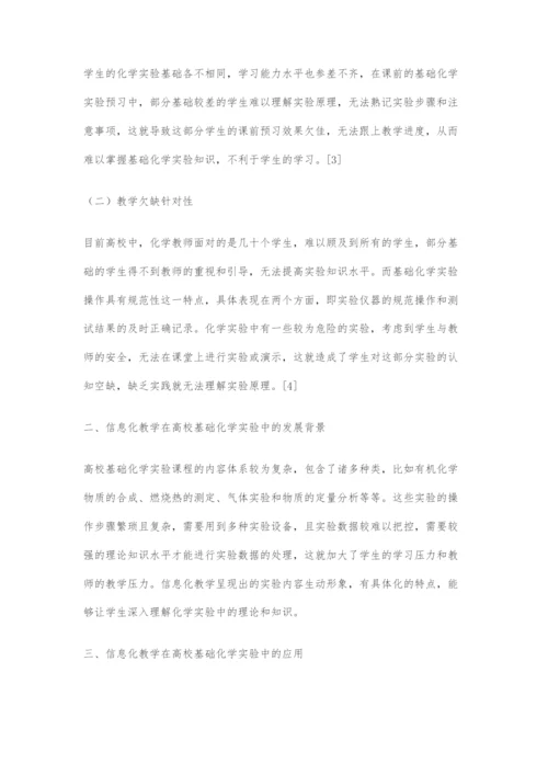 信息化教学在高校基础化学实验中的应用替换.docx