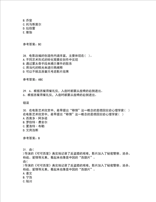 南开大学22春影视文学欣赏补考试题库答案参考78