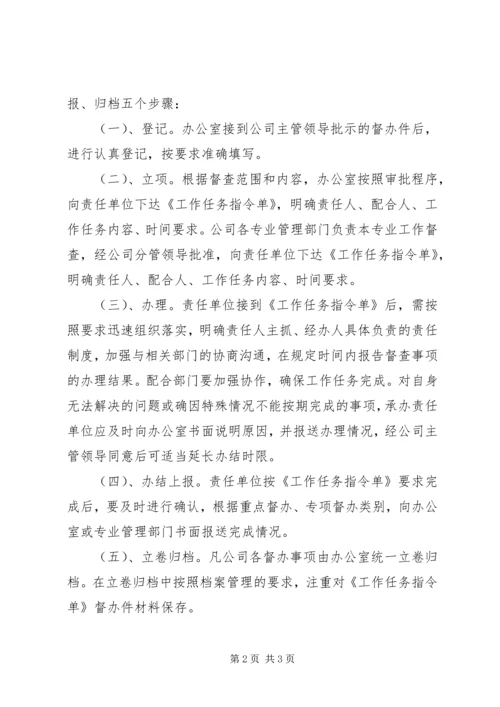 重点督查工作方案 (3).docx