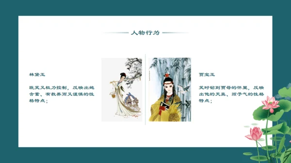 刘姥姥进大观园红楼梦西湖断桥通用PPT模板